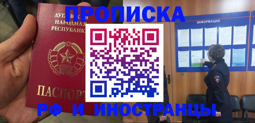 временная регистрация в квартире в Шебекино