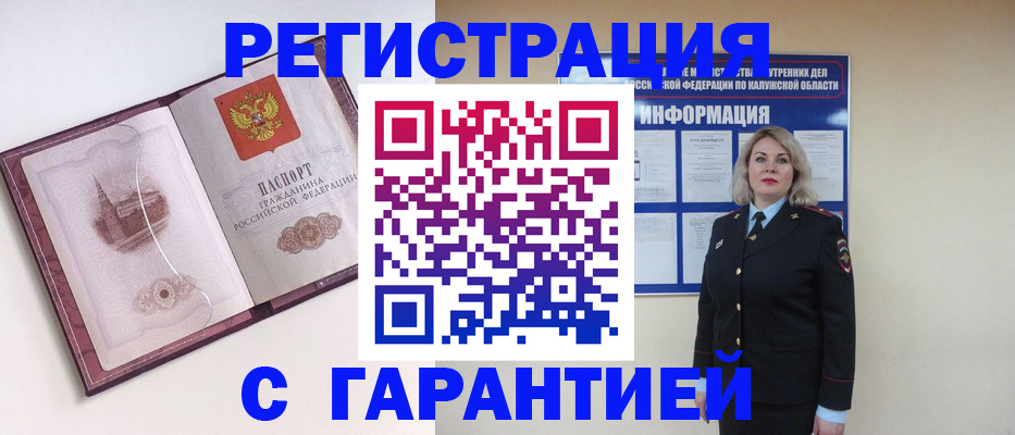 купить прописку в Шебекино