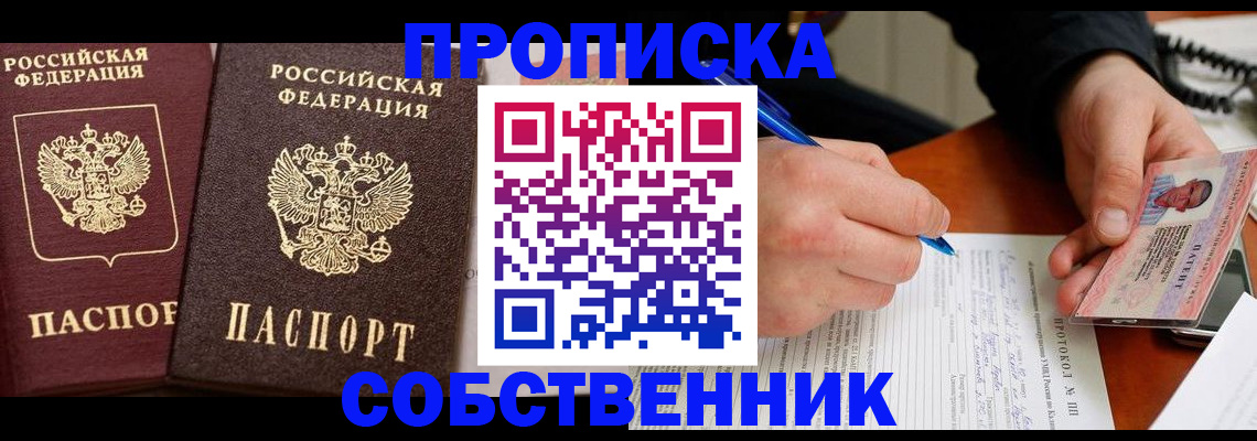 прописка для работы в Шебекино