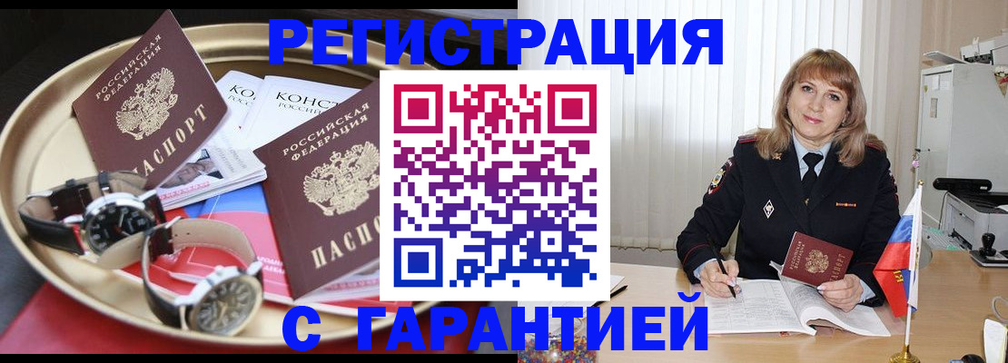 временная регистрация законно в Шебекино